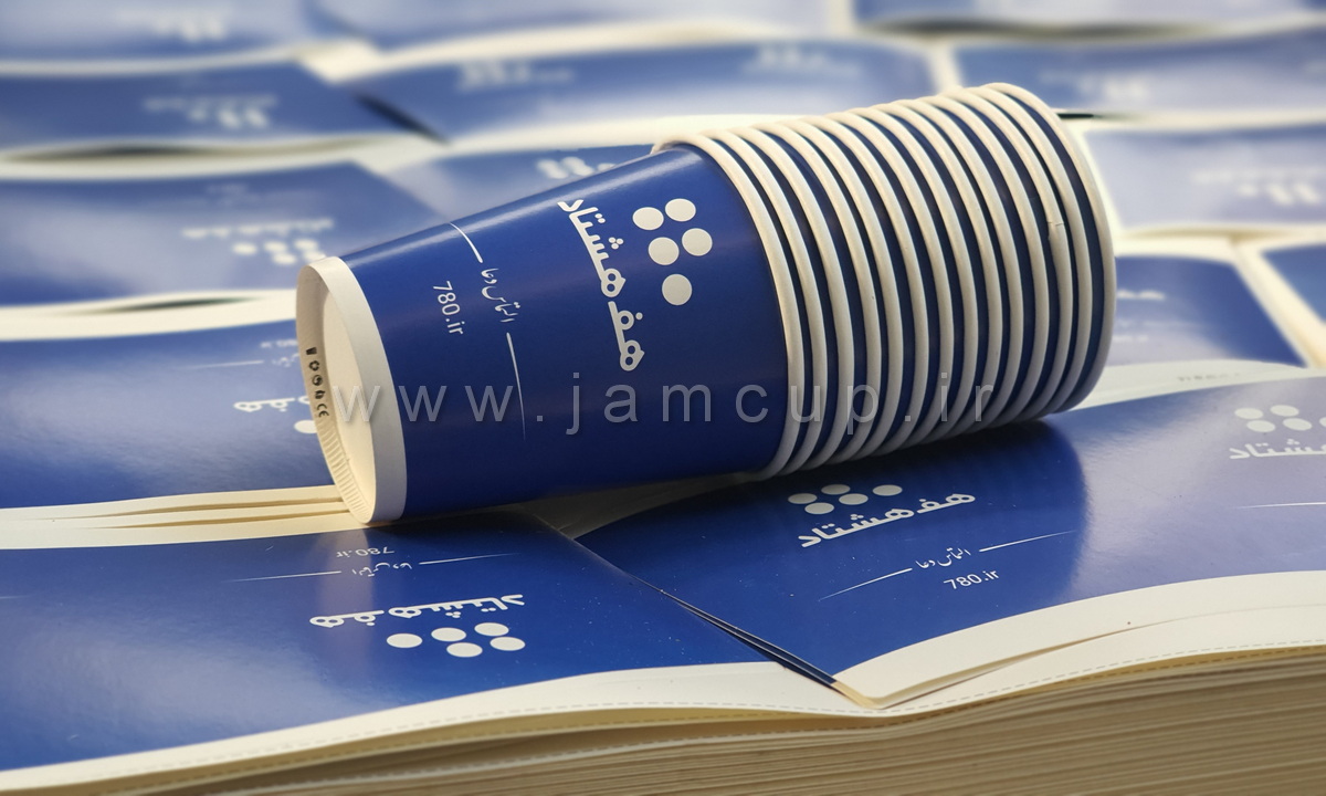 لیوان کاغذی هفت هشتاد