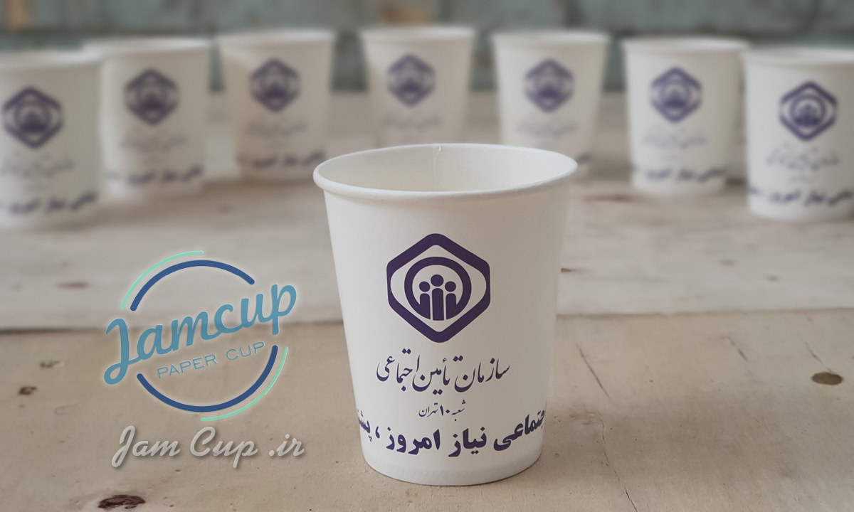 چاپ لیوان کاغذی ارزان با طرح اختصاصی سازمان تأمین اجتماعی (2)